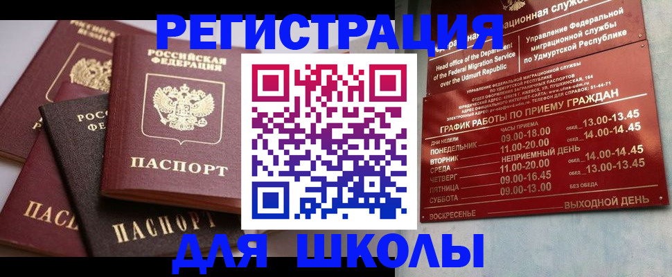 временная прописка в Сураже