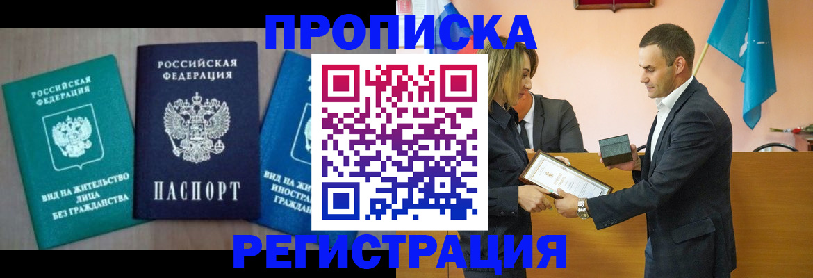 временная прописка в Сураже